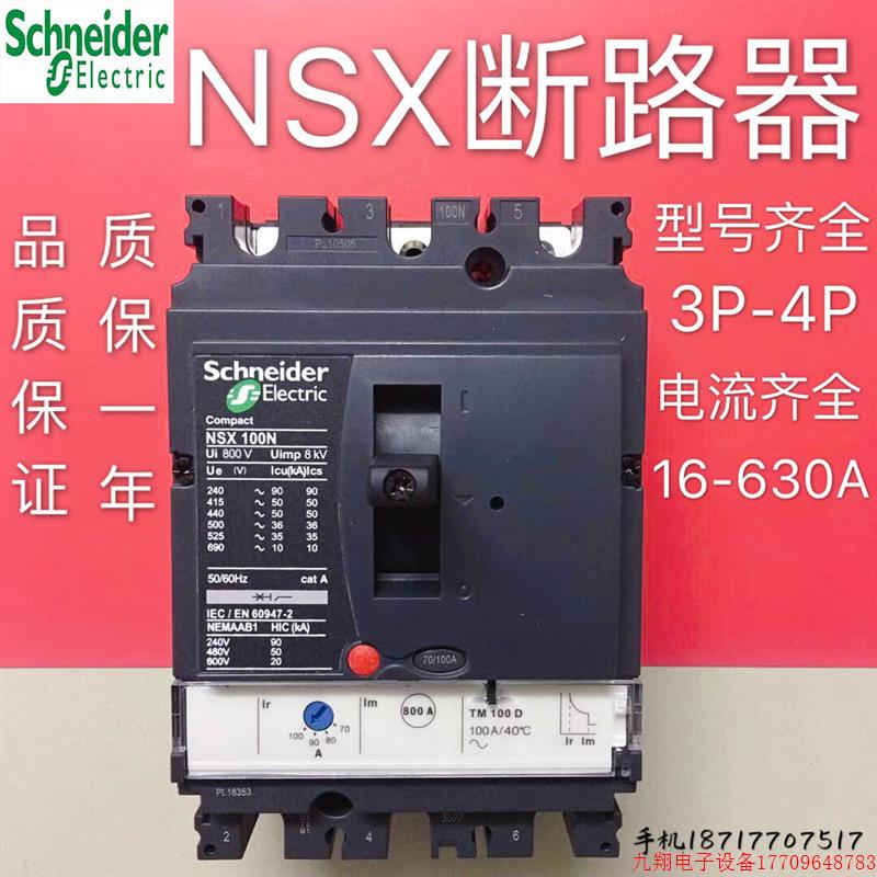 拍前询价:塑壳断路器NSX100N/F 3P100A 160A 250A空气