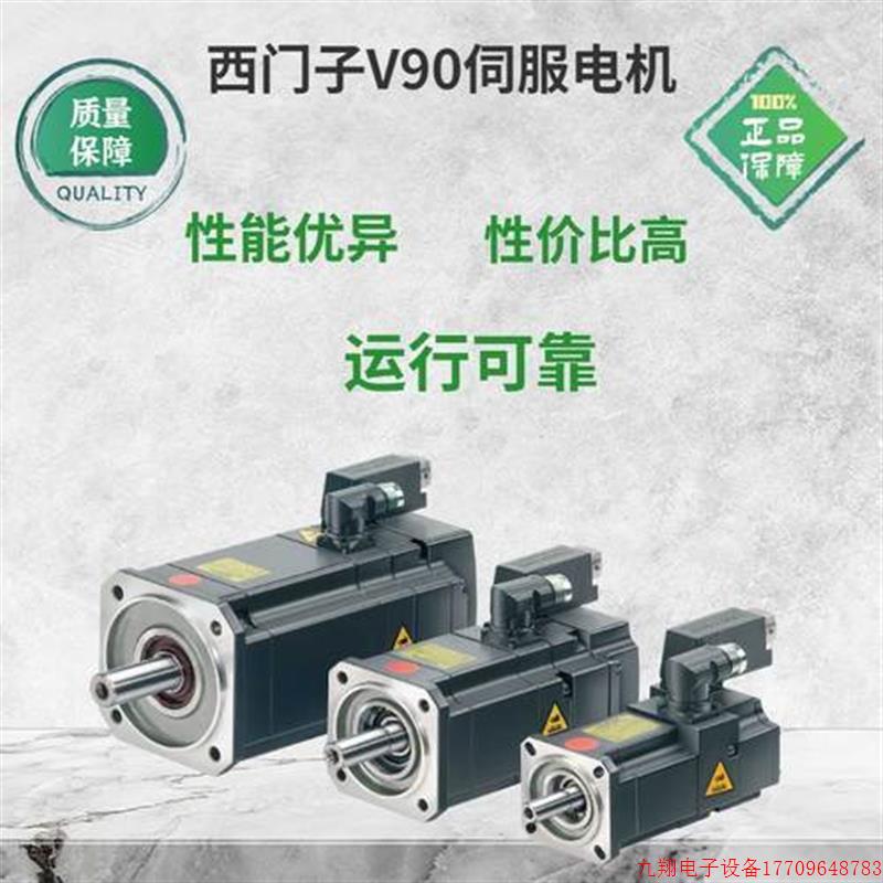 拍前询价:V90伺服马达1FL6034//6042/6044/6094/6096-2AF21/1AC6