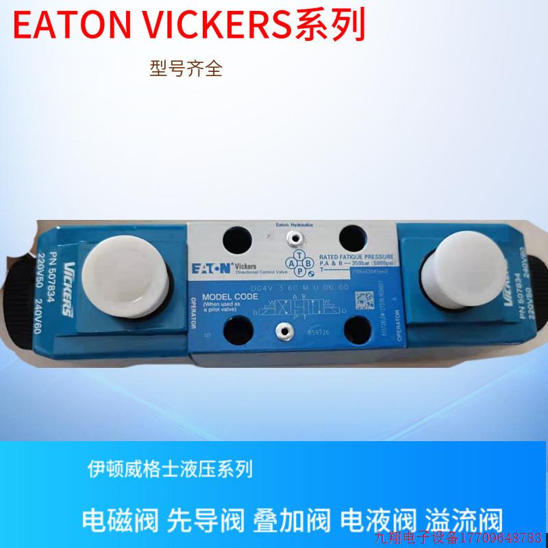 拍前询价:DG4V-3S-0BL-M-U-H5-60 EATON VICKERS先导