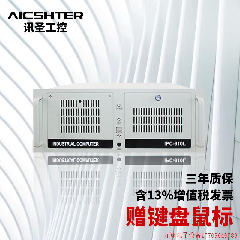 拍前询价:AICSHTER 讯圣4U工控机IPC-610L/双网口/6串口/支持WIN
