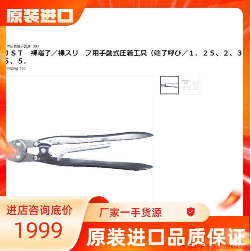 拍前询价:日本日压JST压接钳YNT-2216,日本进口JST压接钳YHT-22