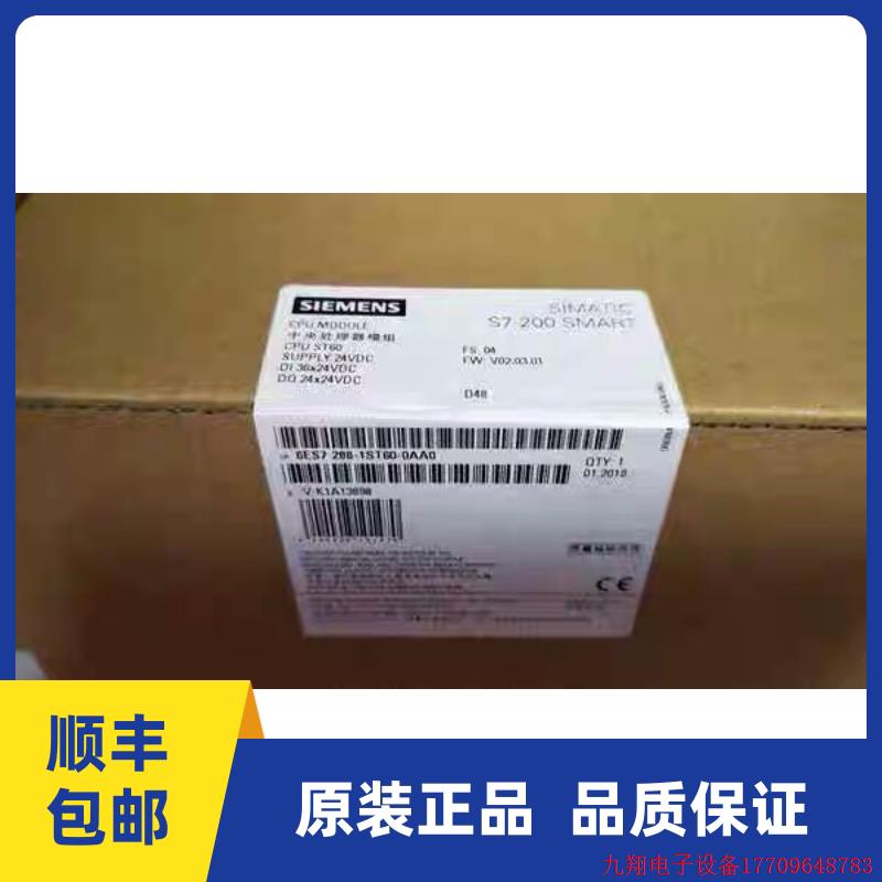 拍前询价:6ES7288-1ST60-0AA0S7-200SMART PLC 6ES7 288-1ST60-0