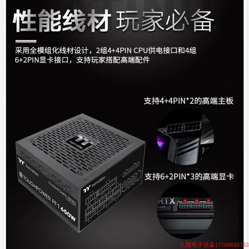 拍前询价:TT PF1 650W 白金 全模组 全日系电容
