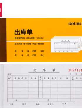 得力出入库单54k176x83mm175x85mm36k175x125mm