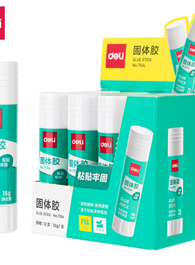 得力固体胶绿色PVA胶棒7101 7102 7103 7104 7108