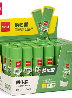 得力植物固体胶无甲醛绿色中小学生儿童课堂手工大容量胶棒9g21g