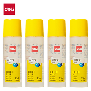 得力刮片头透明液体胶水手工课堂DIY财务会计粘贴资料报销票据