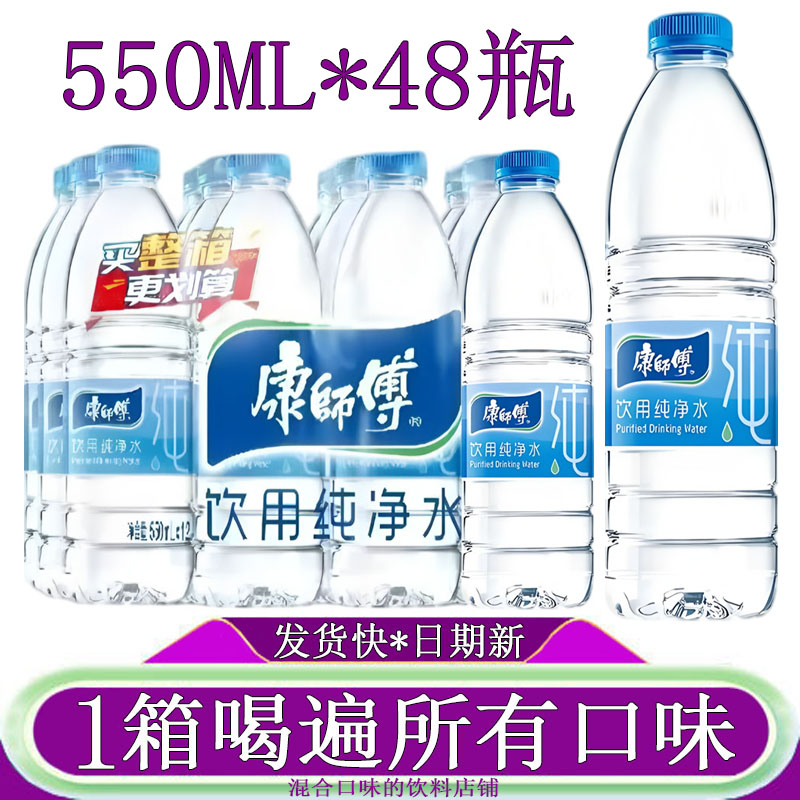 康师傅饮用纯净水550ml*48瓶装图片