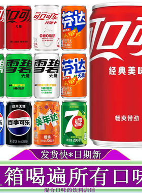 可口可乐迷你罐汽水混合口味饮料