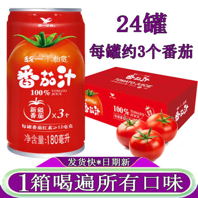 番茄汁整箱统一番茄汁纯果汁24罐