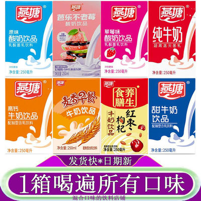 燕塘牛奶原味酸奶草莓芭乐甜奶高钙红枣枸杞麦香纯牛奶整箱250ml