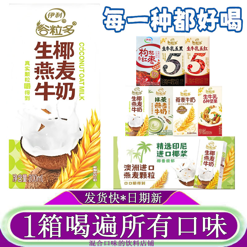 伊利谷粒多生椰燕麦牛奶200ml图片