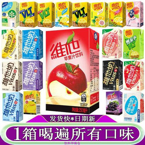 维他苹果汁饮料250ml盒装整箱装