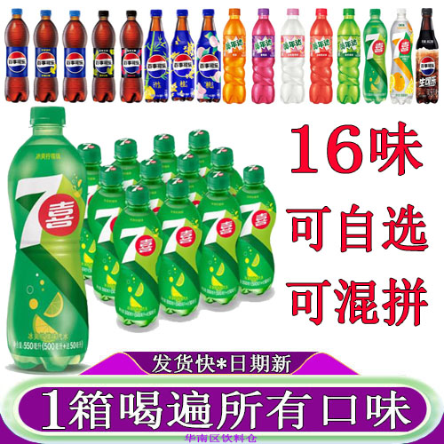 七喜柠檬味汽水500ml碳酸饮料百事可乐无糖美年达西瓜小柑橘激浪