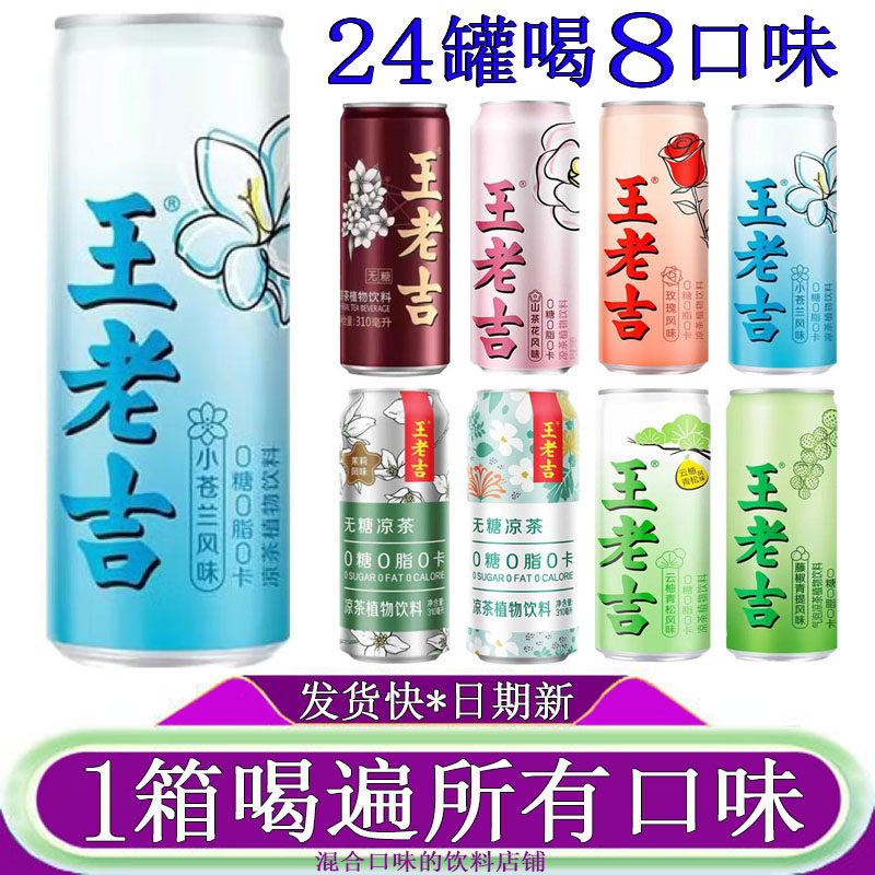 王老吉无糖凉茶小苍兰味0糖饮料