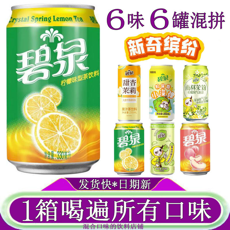 屈臣氏碧泉柠檬茶饮料330ml*6罐装芒果鸭屎香小汽弹水蜜桃茶整箱,咖啡/麦片/冲饮,果汁茶饮料,淘宝优惠券,粉丝福利购,淘宝优惠卷