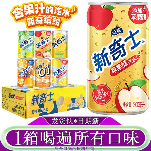 新奇士苹果醋汽水200ml迷你罐装