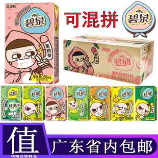 屈臣氏碧泉蜜桃茶饮料250ml/48盒装整箱苦瓜鸭屎香柠檬茶广东包邮