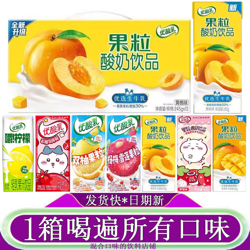 利优酸乳黄桃果粒酸奶饮品整箱装图片