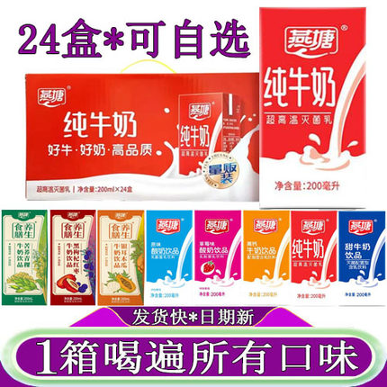 燕塘纯牛奶200ml/24盒整箱木瓜苦荞青稞原味酸奶红枣黑枸杞甜牛奶