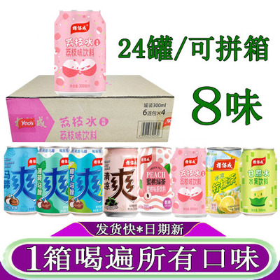 杨协成荔枝水饮料300ml/24罐整箱