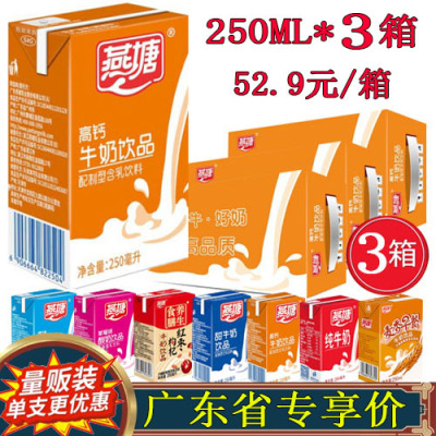 燕塘高钙牛奶250ml/16盒*3箱整箱