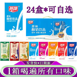 燕塘牛奶原味酸奶200ml/24盒整箱木瓜草莓酸奶红枣枸杞高钙纯牛奶