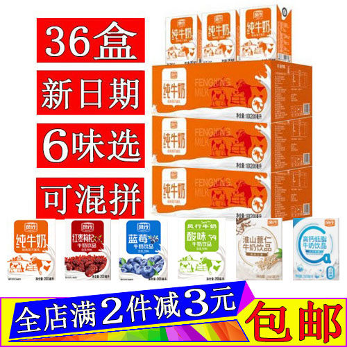 风行纯牛奶200ml*36盒整箱装特价