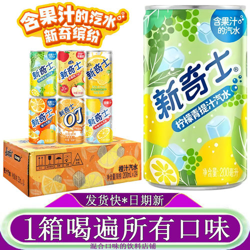 新奇士柠檬青提汁汽水200ml饮料