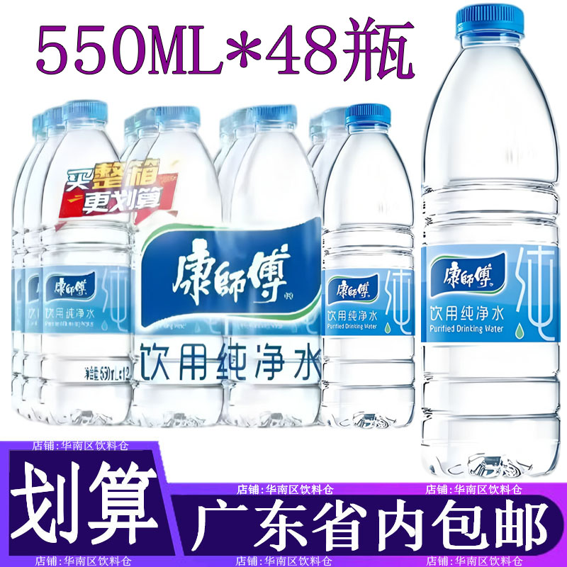康师傅饮用纯净水550ml*48瓶装图片