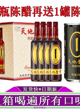 天地一号陈醋饮料650ml/12瓶玻璃瓶装正品天地壹号苹果醋整箱装