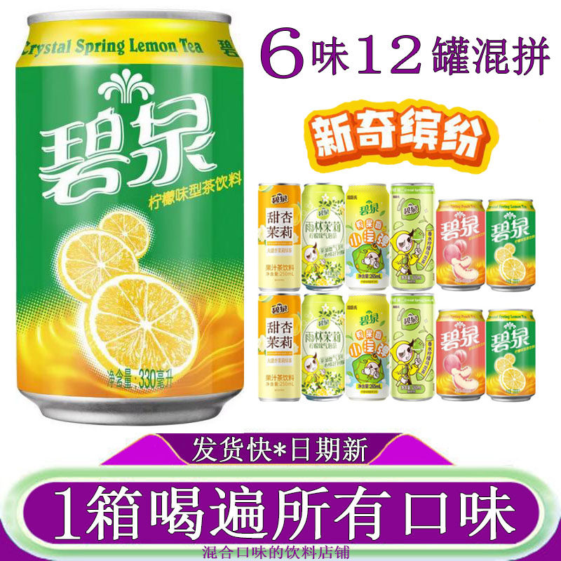 屈臣氏碧泉柠檬茶饮料330ml*12罐装芒果鸭屎香小汽弹水蜜桃茶整箱,咖啡/麦片/冲饮,果汁茶饮料,淘宝优惠券,粉丝福利购,淘宝优惠卷