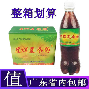 星群夏桑菊可乐型碳酸饮料500ml/12瓶整箱装清凉解腻年货广东包邮