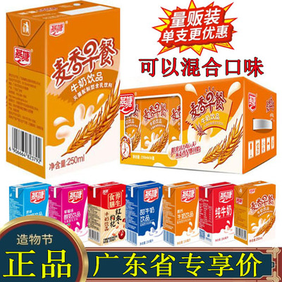 燕塘牛奶麦香味250ml/16盒整箱装