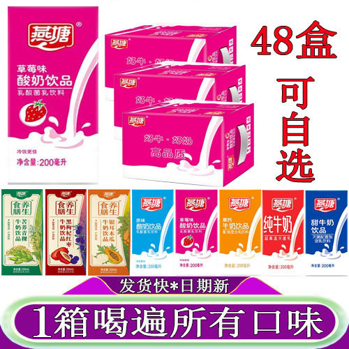 燕塘牛奶草莓酸奶200ml/48盒原味酸奶红枣黑枸杞甜牛奶纯牛奶整箱