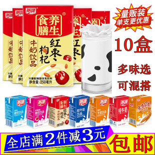 燕塘牛奶红枣枸杞250ml*10盒装 原味酸奶高钙甜牛奶整箱装早餐奶
