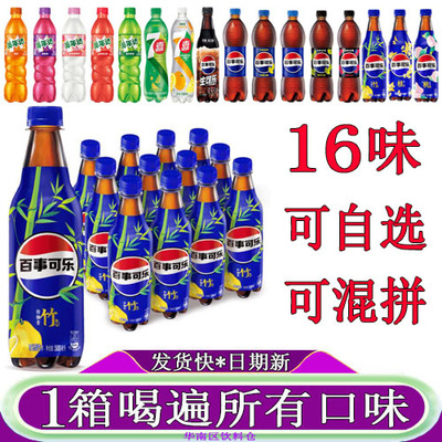 百事可乐白柚青竹味汽水500ml碳酸饮料七喜美年达葡萄西瓜苹果味