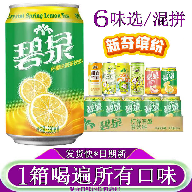 屈臣氏碧泉柠檬茶饮料330ml*24罐整箱装芒果鸭屎香小汽弹水蜜桃茶,咖啡/麦片/冲饮,果汁茶饮料,淘宝优惠券,粉丝福利购,淘宝优惠卷