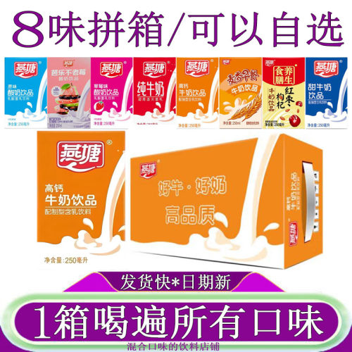 燕塘牛奶高钙250ml*16盒整箱装