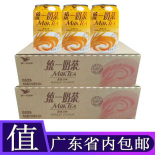 2箱统一奶茶麦香味310ml*24罐整箱装 特价原味红茶饮料广东包邮