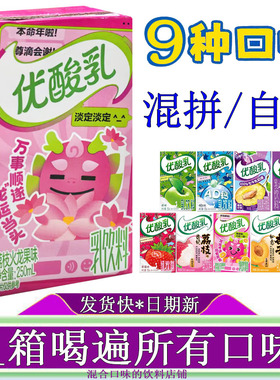 伊利优酸乳荔枝火龙果味250ml整箱杏子西梅沙棘蓝莓草莓原味酸奶