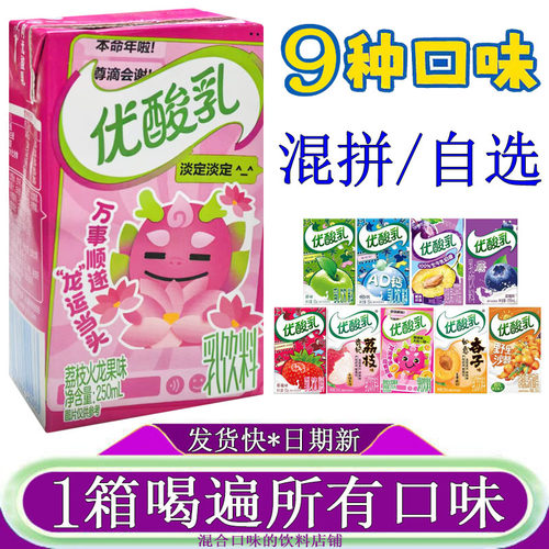 伊利优酸乳荔枝火龙果味250ml