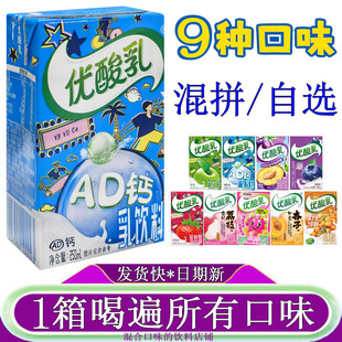 伊利优酸乳AD钙250ml整箱西梅荔枝火龙果蓝莓味草莓沙棘杏子原味