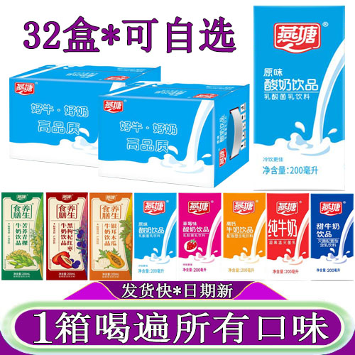 燕塘牛奶原味酸奶200ml*16盒2箱整箱装高钙木瓜红枣黑枸杞纯牛奶