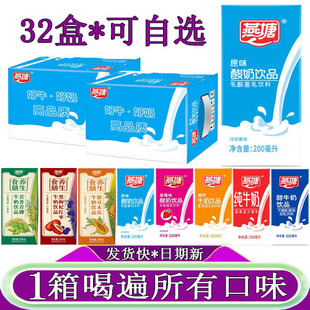 燕塘牛奶原味酸奶200ml*16盒2箱整箱装高钙木瓜红枣黑枸杞纯牛奶