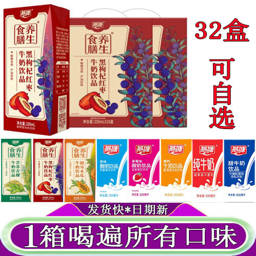 燕塘牛奶红枣黑枸杞200ml*16盒2箱整箱木瓜草莓味原味酸奶纯牛奶