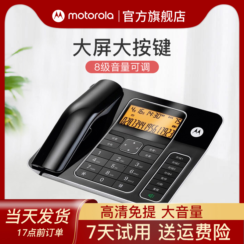 摩托罗拉(Motorola)电话机座机 CT340C 办公家用大音量高清免提固话 钢琴烤漆时尚电话