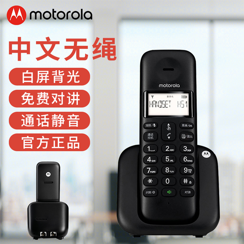 摩托罗拉(Motorola)数字无绳电话机T301C子母机无线电话办公家用中文移动座机白色背光-封面