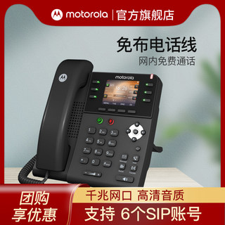 摩托罗拉IP办公话机 局域网IP电话 SIP语音电话 客服耳机话务员座机 300IP-6P