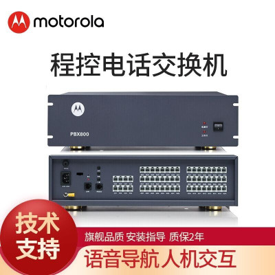 摩托罗拉电话交换机人工电脑值班